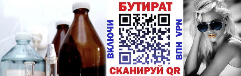 Бутират вода  дарнет шоп  Симферополь 
