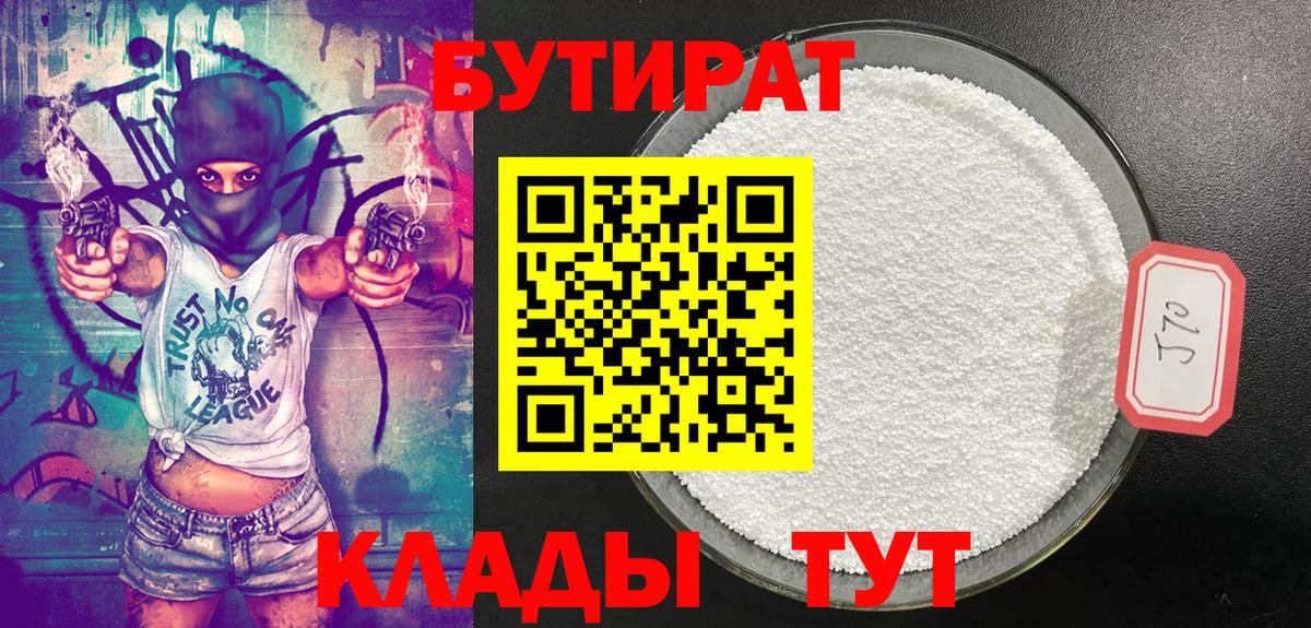 Бутират  Бутират GHB  Вход с VPN  Симферополь 