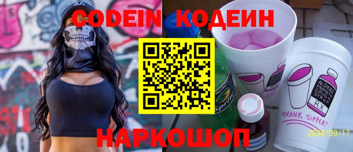 Симферополь  Кодеиновый сироп Lean напиток Lean (лин)  Вход с VPN  Кодеиновый сироп Lean Purple Drank 