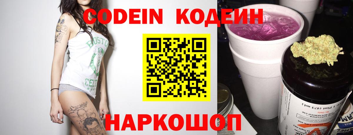 Codein Purple Drank Симферополь