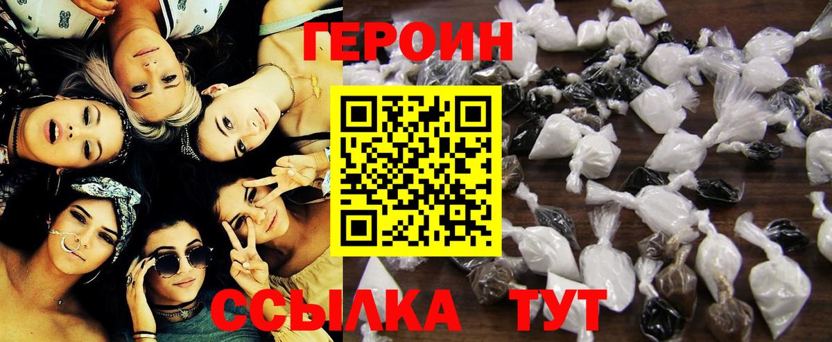 ГЕРОИН Heroin Симферополь