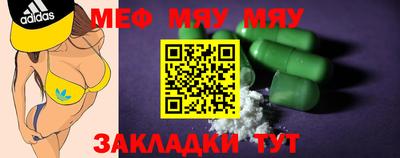 мяу мяу мука Наро-Фоминск