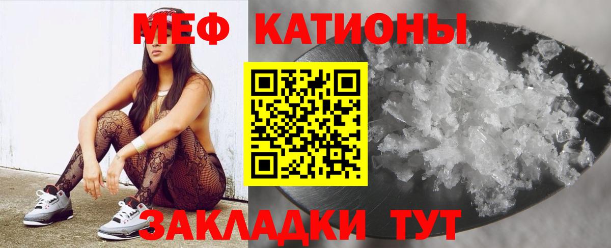 Меф мяу мяу мука Симферополь
