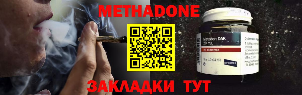 МЕТАДОН мёд  Метадон methadone  Вход с VPN    ССЫЛКА  Симферополь 
